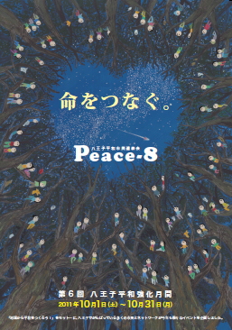 平和月間