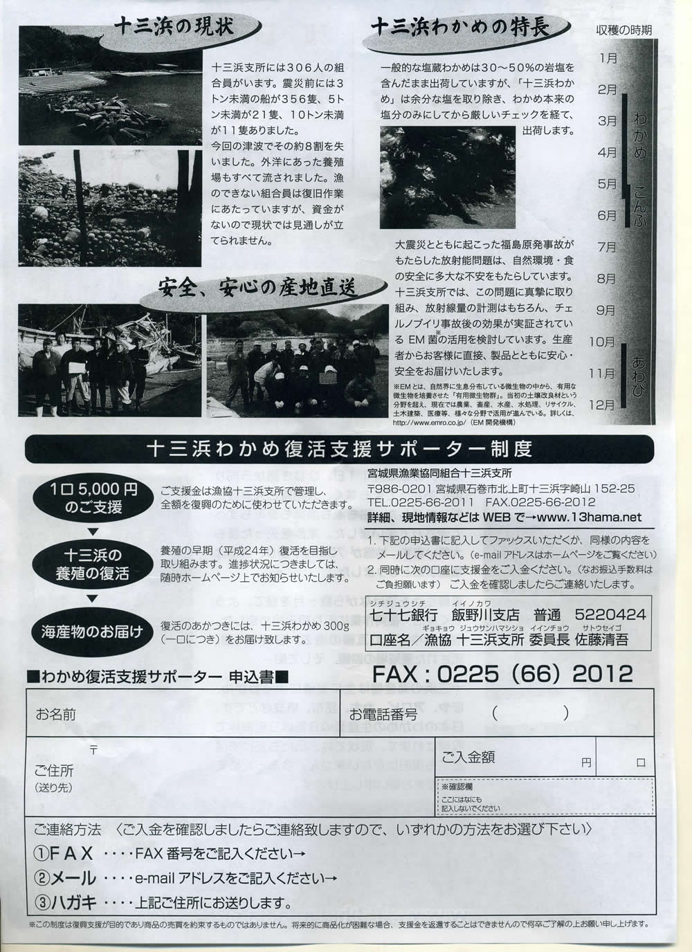 サポーター募集